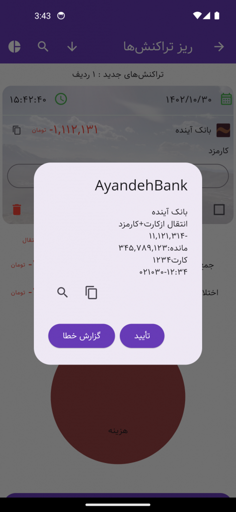 پیامک بدون شماره حساب