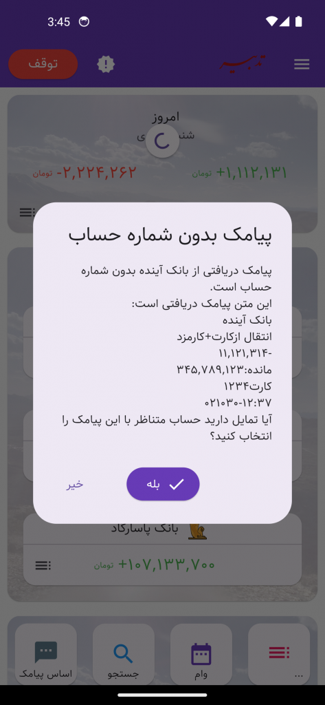 پیامک بدون شماره حساب