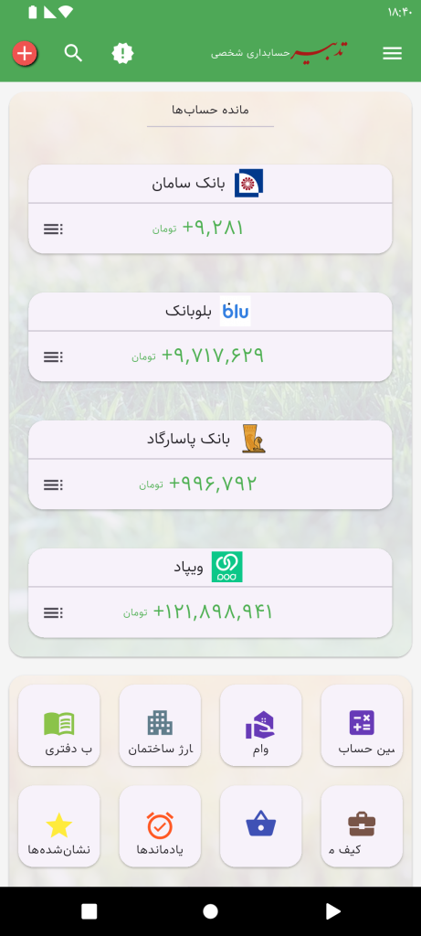 مانده حسابها در صفحهٔ اصلی