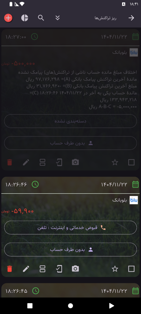 تراکنشهای حسابداری شخصی