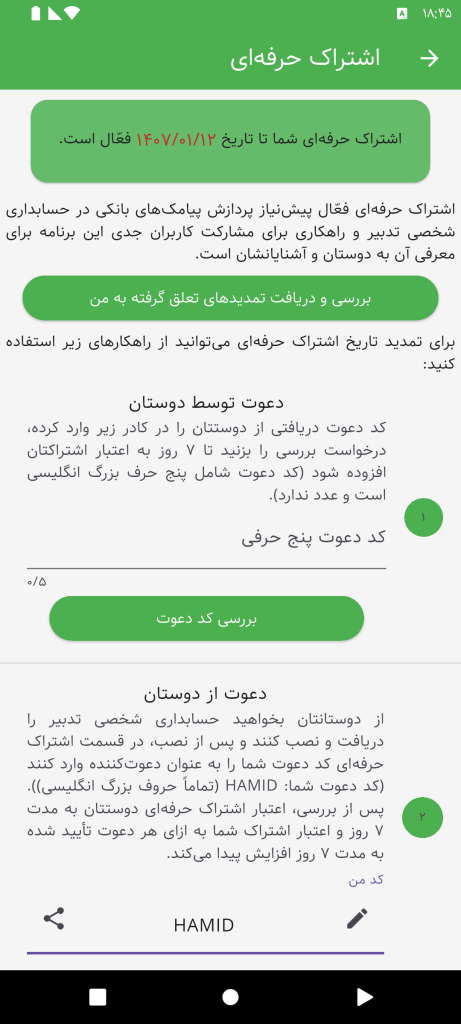 اشتراک حرفهای حسابداری شخصی