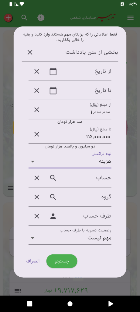 جستجو در حسابداری شخصی
