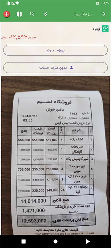 پیوست تصویر به تراکنش در حسابداری شخصی تدبیر