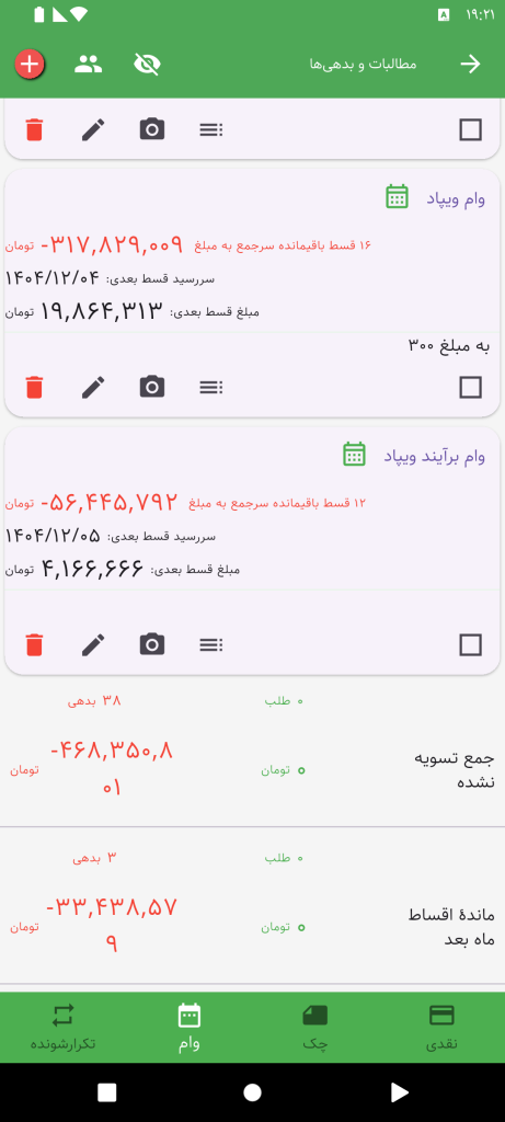 وام در حسابداری شخصی