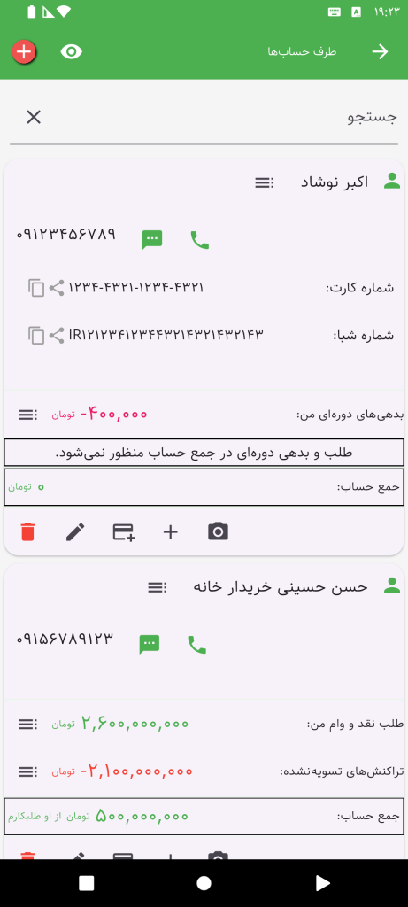 طرف حسابها در حسابداری شخصی تدبیر