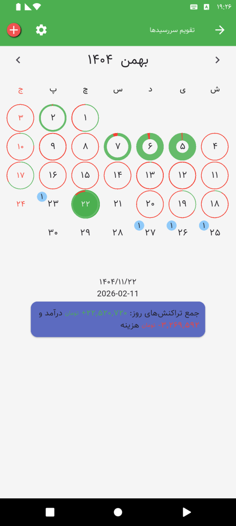 تقویم سررسیدهای حسابداری شخصی