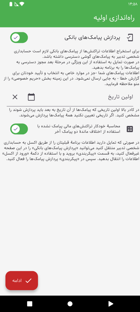 تنظیمات اولیهٔ حسابداری شخصی تدبیر