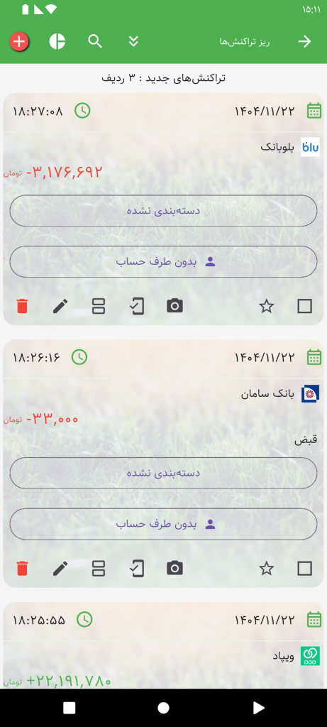 تراکنشهای استخراج شده توسط حسابداری پیامکی تدبیر