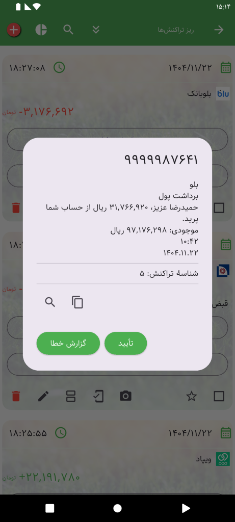 مشاهدهٔ پیامک