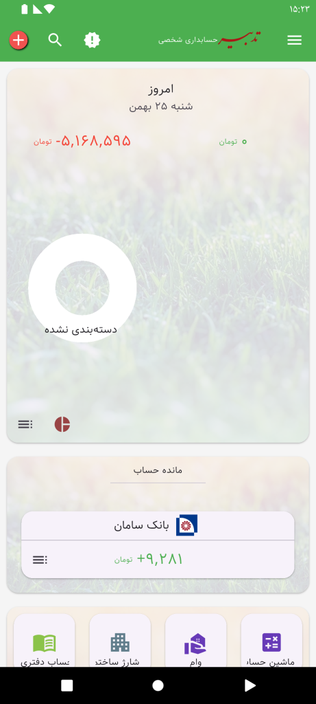 صفحهٔ اول حسابداری شخصی