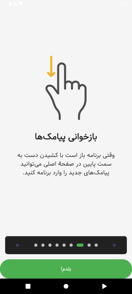 بازخوانی پیامکها در حسابداری شخصی تدبیر