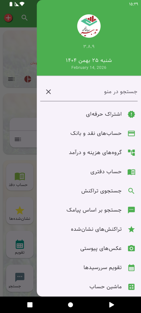 منوی حسابداری شخصی