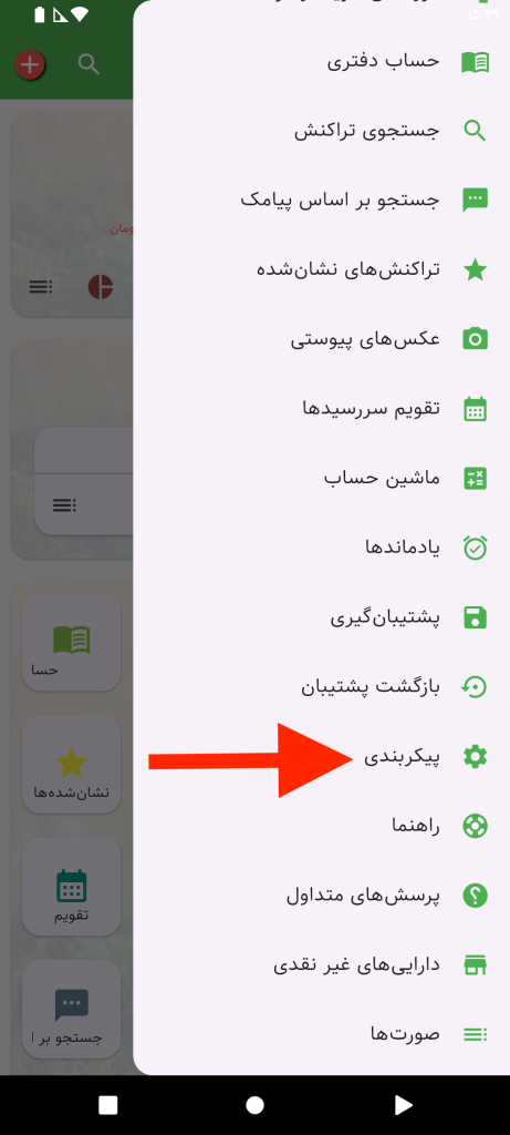 پیکربندی