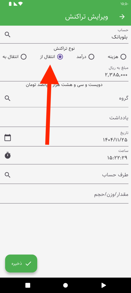 انتقال از