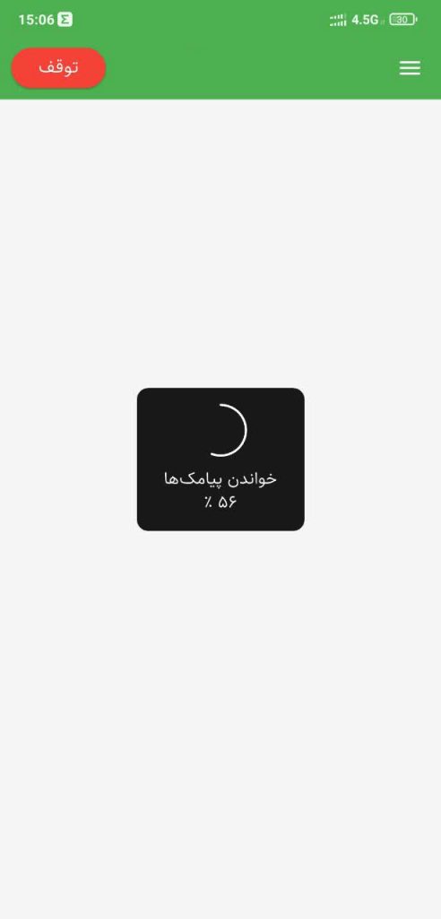 خواندن پیامکها در حسابداری شخصی تدبیر