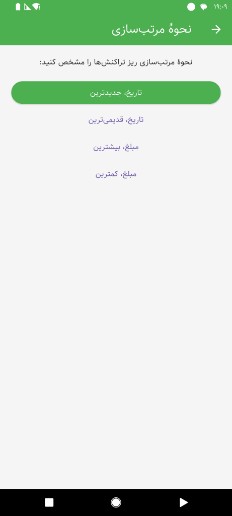 نحوهٔ مرتبسازی
