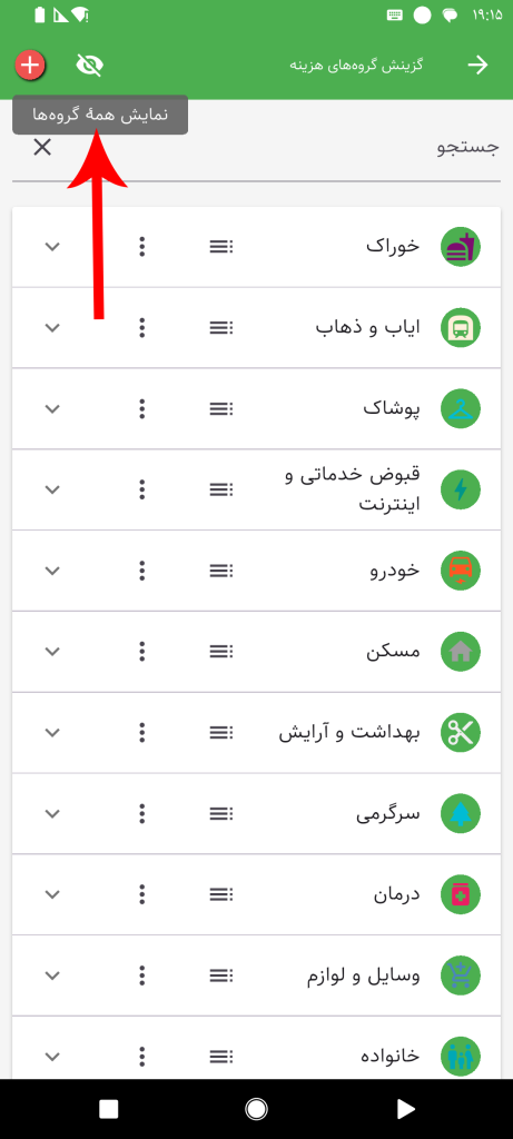 نمایش همهٔ گروهها